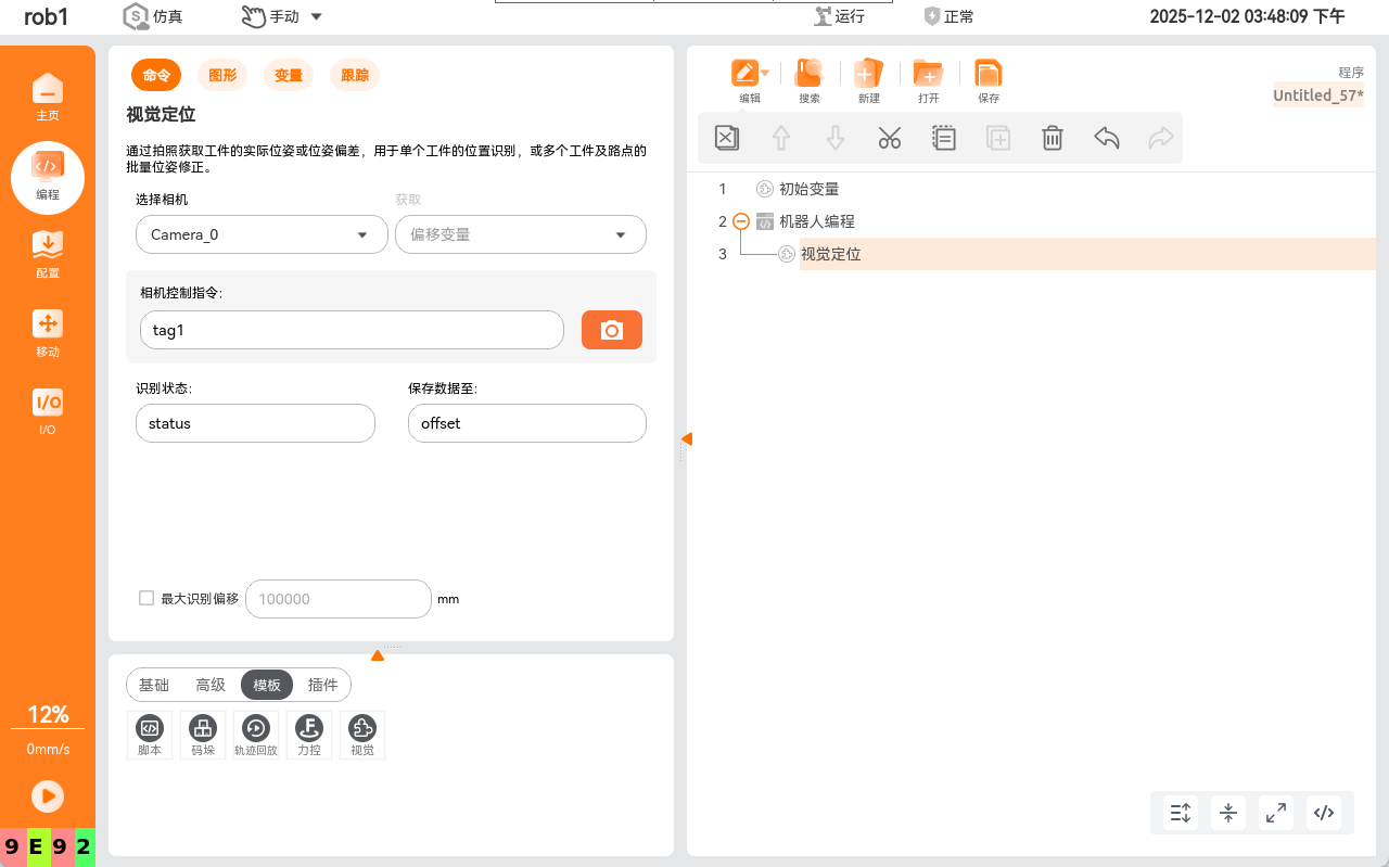 image-20251202154812206