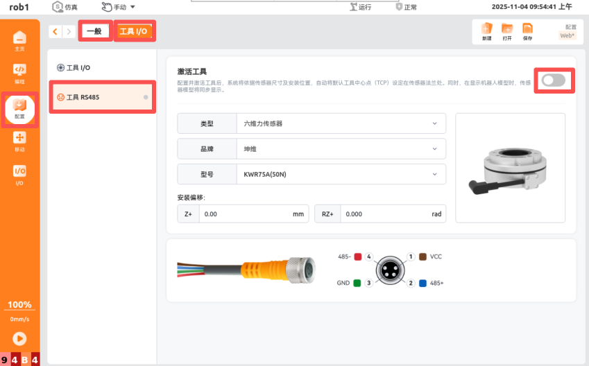 image-20251104095527903