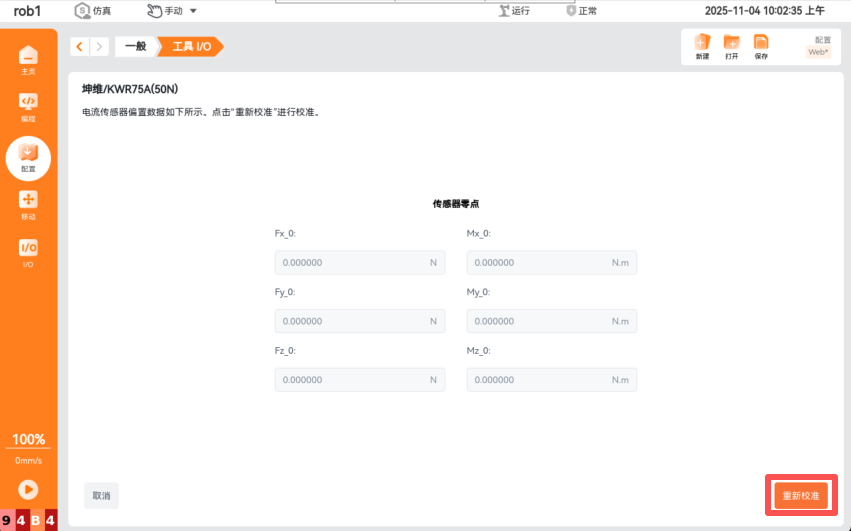 image-20251104100254715