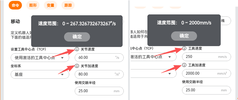 速度加速度上限