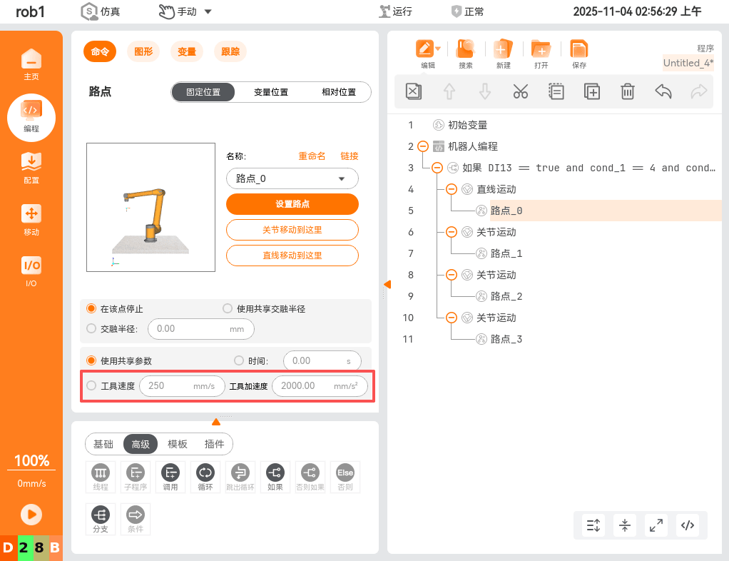 直线运动-路点