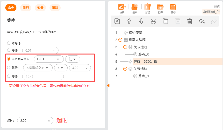 优化：条件+超时
